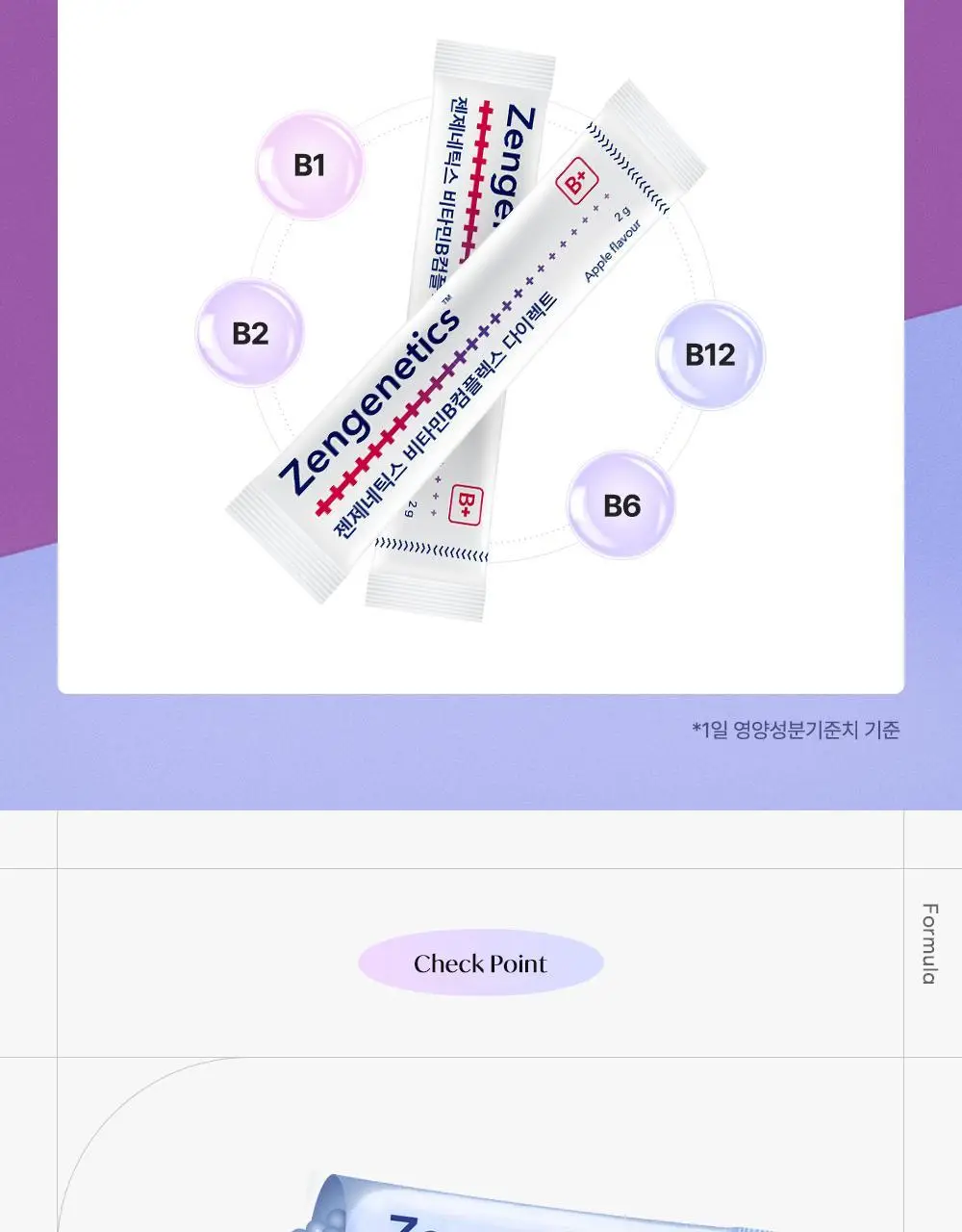[설인아 PICK] 젠제네틱스 비타민B 컴플렉스 다이렉트 20포 (20일분) 상세페이지 7